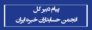 پیام دبیر کل