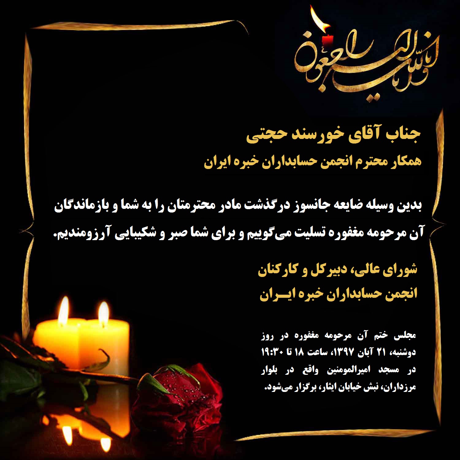Khorsand Hojjati 1397 08 21