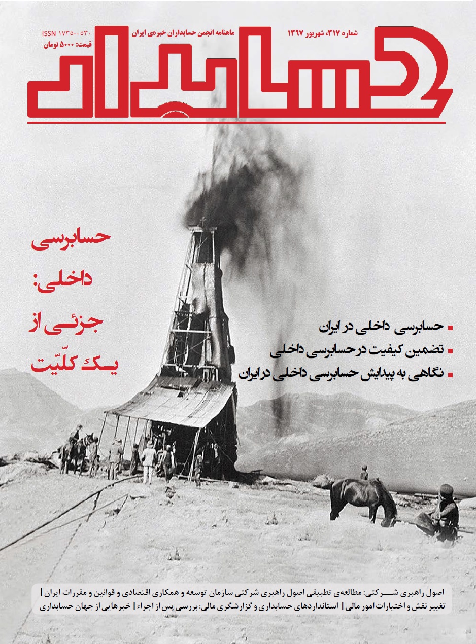 HESABDAR Monthly Journal of IICA No 317 1397 06 Cover