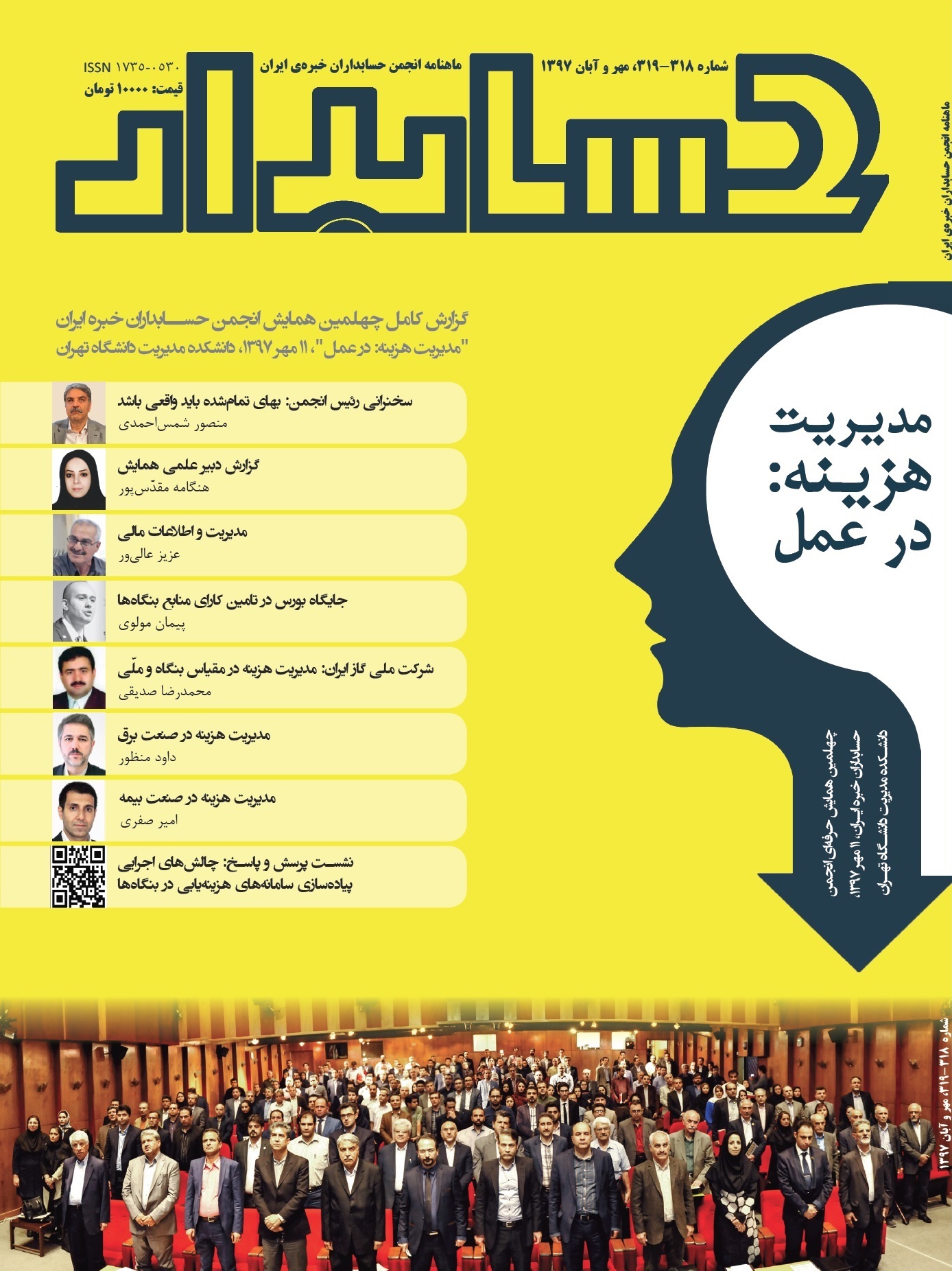 HESABDAR Monthly Journal of IICA No 318 319 1397 07 08 Cover
