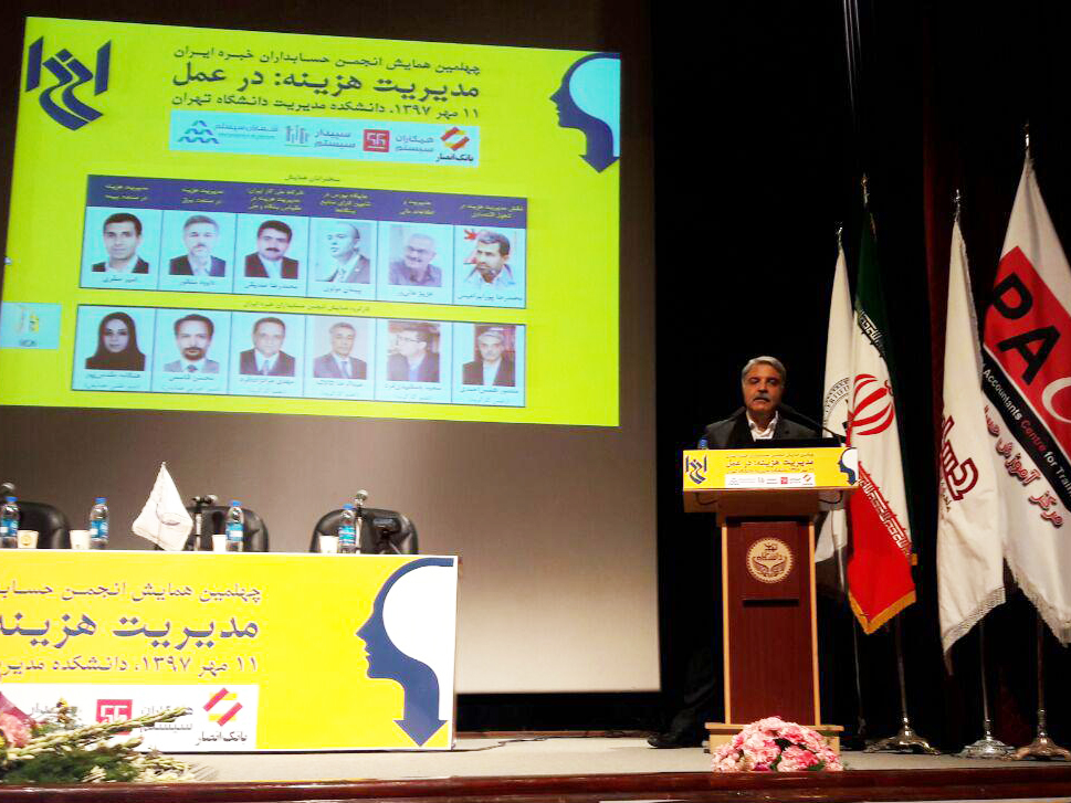 IICA 40th Seminar Cost Management in Practice 1397 07 11 Opening