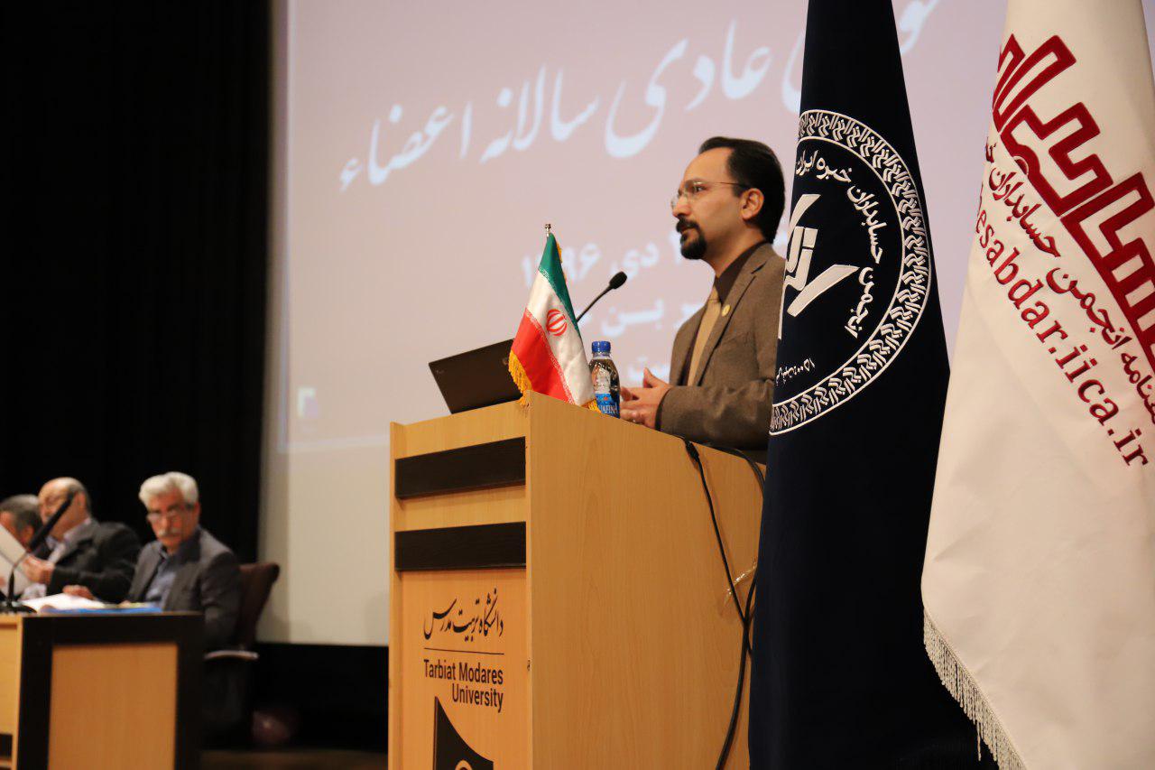 شامگاه 26 دی 1396 در دانشگاه تربیت مدرس: مجمع عمومی عادی سالانه اعضای انجمن حسابداران خبره ایران با حضور 301 عضو انجمن برگزار شد 