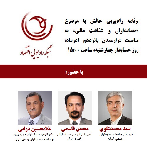 Chalesh Eghtesad Radio 1397 09 14