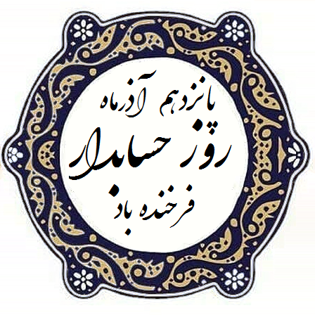 HESABDAR Day