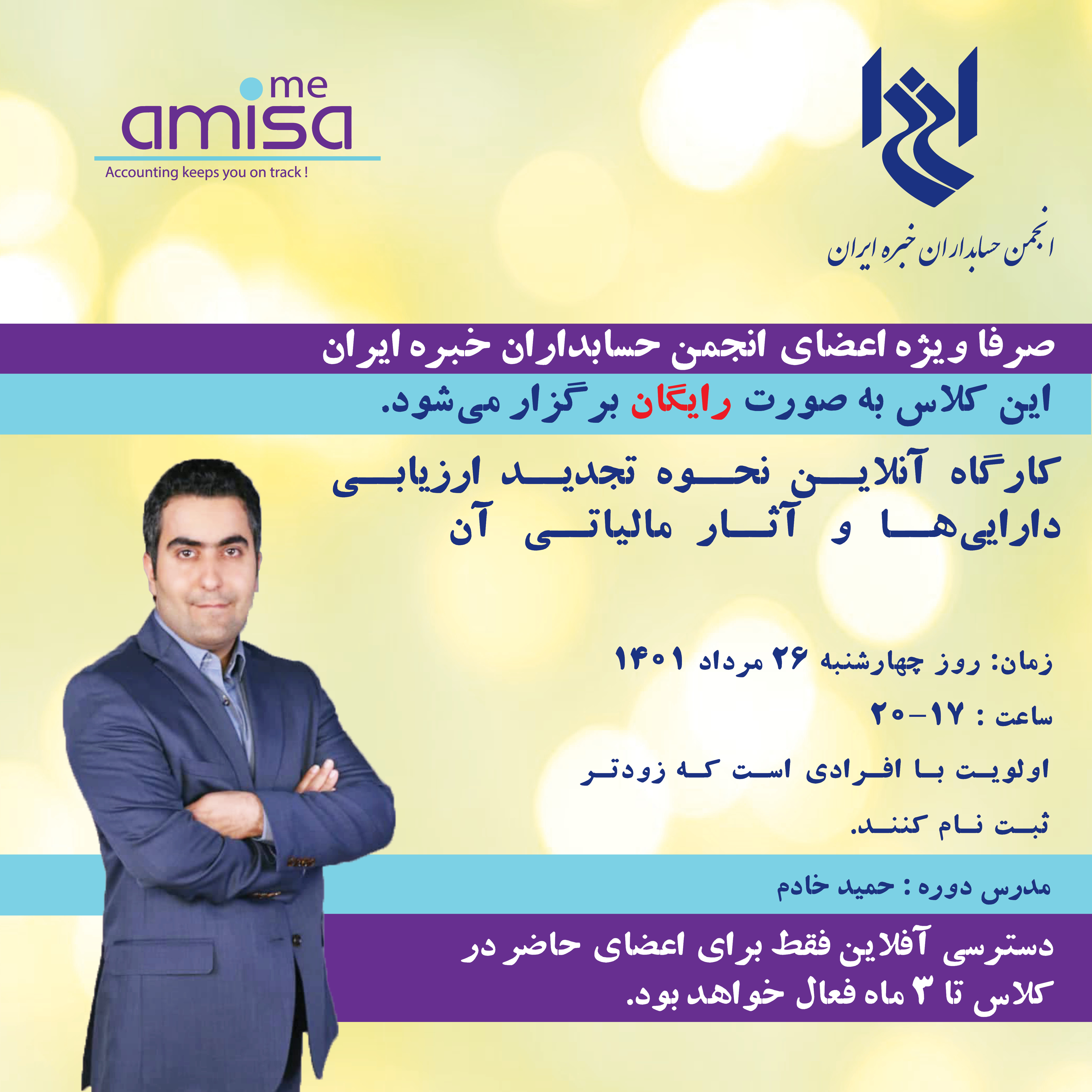 کارگاه آنلاین نحوه تجدید ارزیابی دارایی‌ها و آثار مالیاتی آن