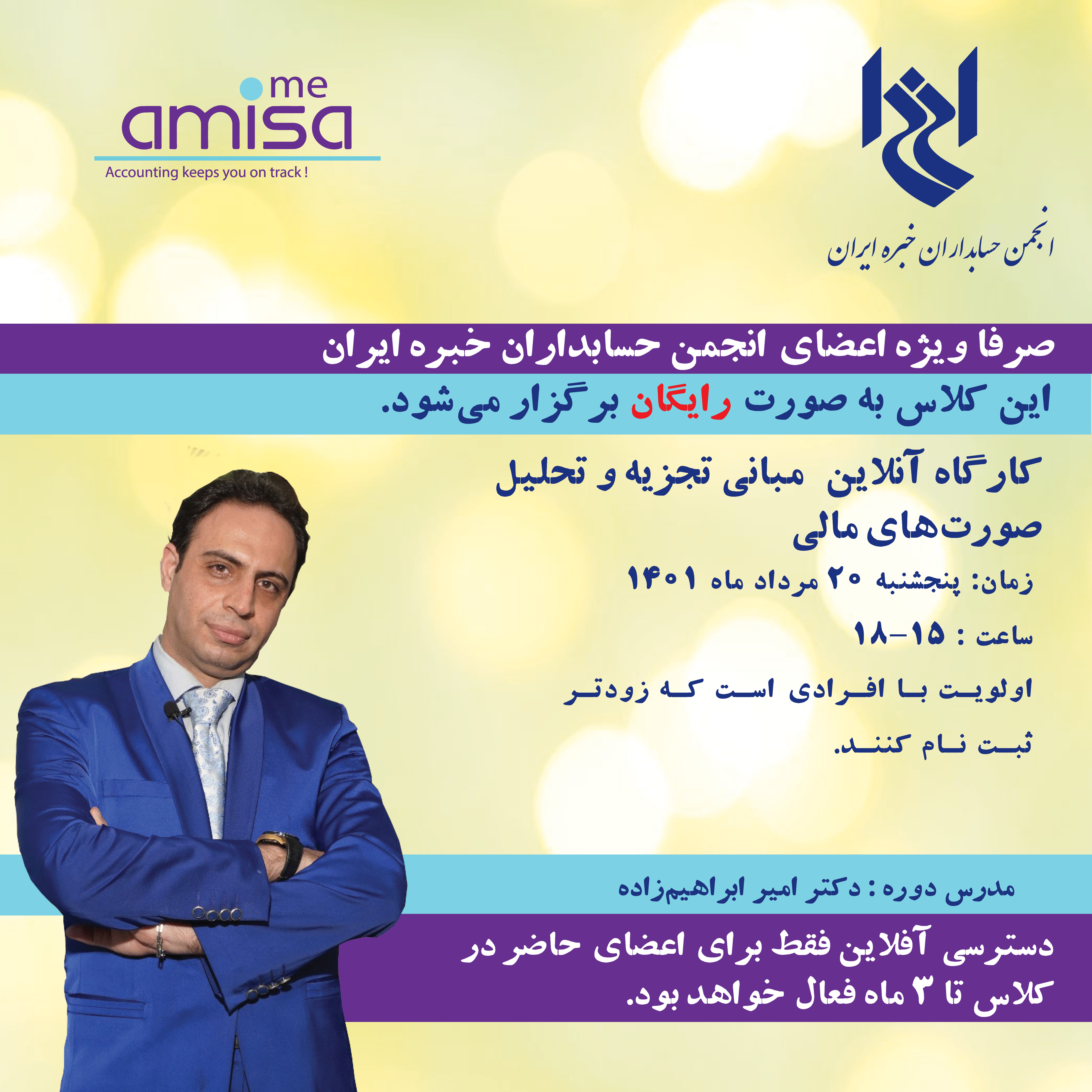 کارگاه آنلاین مبانی تجزیه و تحلیل صورت های مالی