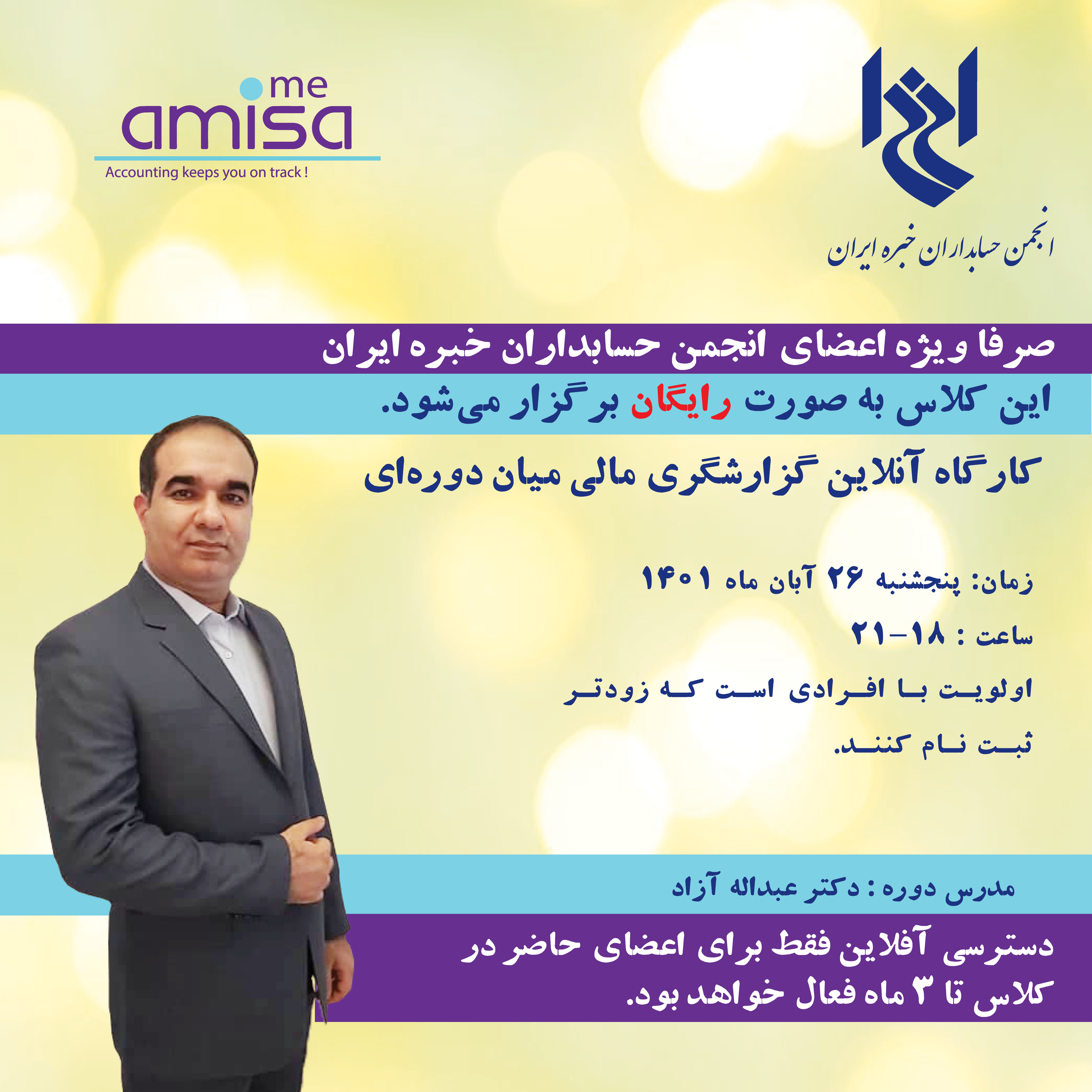 کارگاه آنلاین گزارشگری مالی میان دوره ای