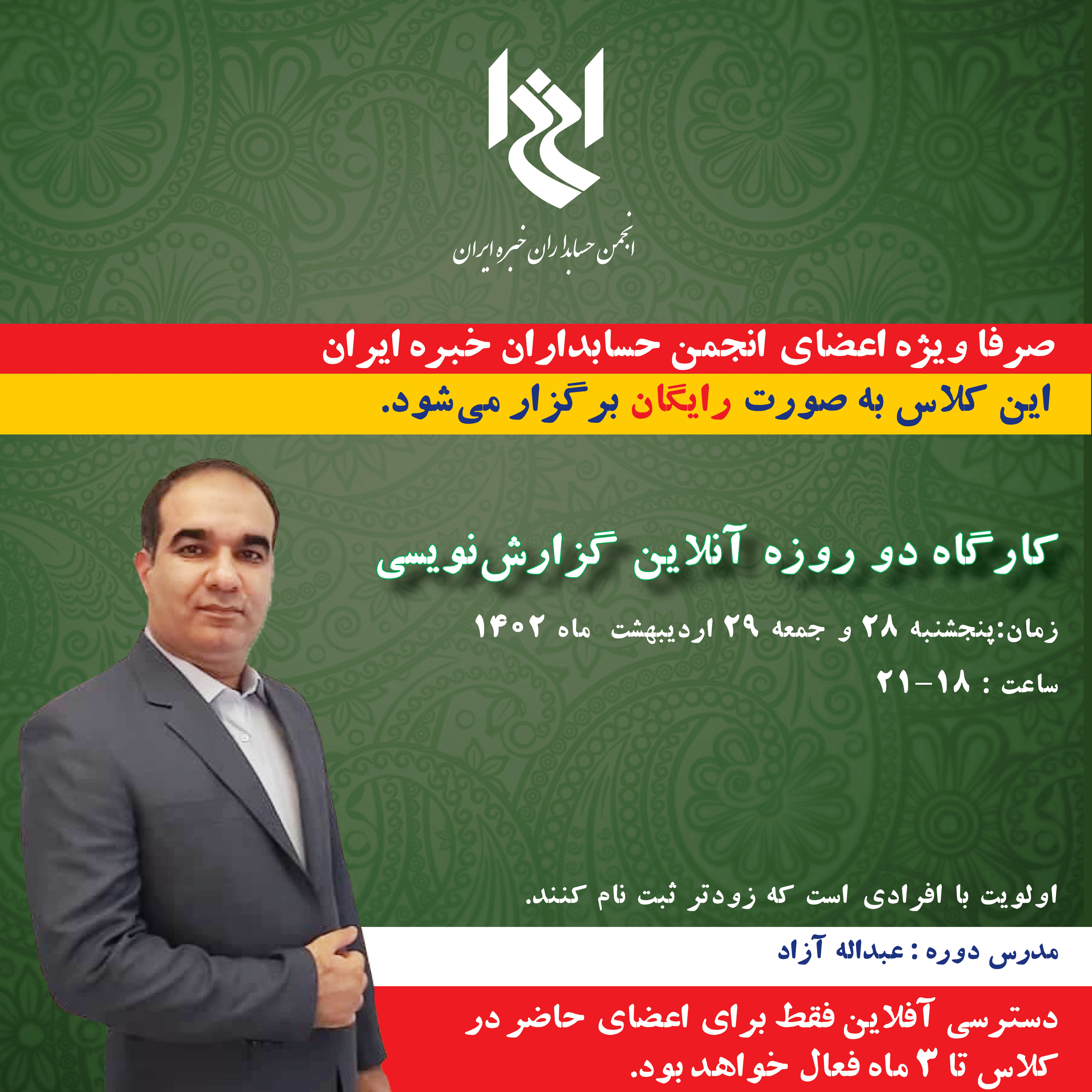 کارگاه آنلاین گزارش نویسی