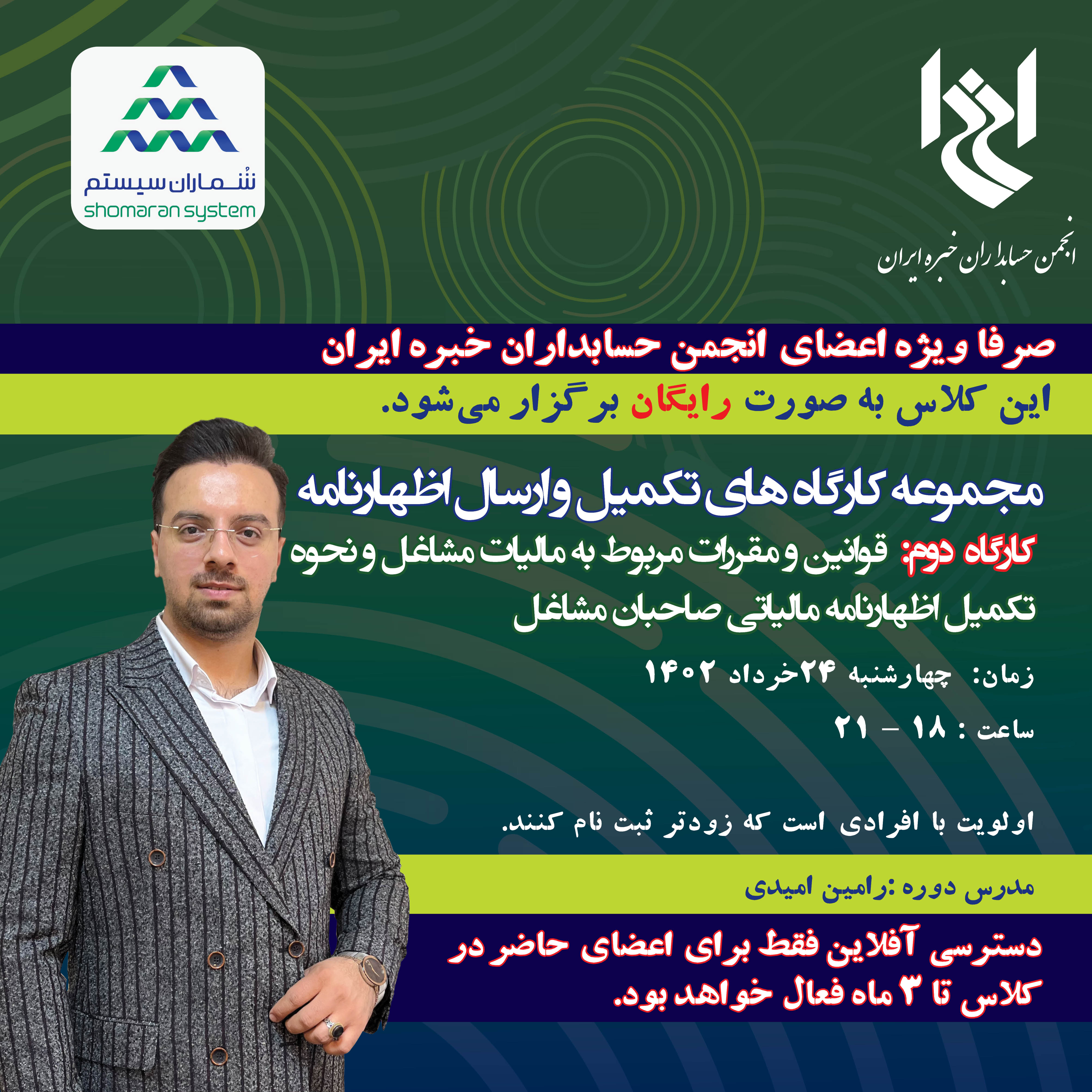 قوانین و مقررات مربوط به مالیات مشاغل و نحوه تکمیل اظهارنامه مالیاتی صاحبان مشاغل