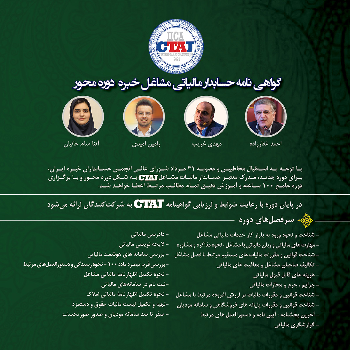 گواهی نامه حسابدار مالیاتی مشاغل خبره دوره محور