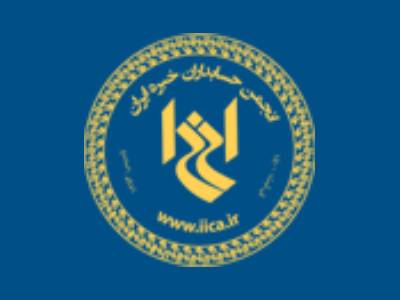 پیرو انتشار آگهی دعوت به مجمع عمومی عادی سالانه (30دی 1403): اعضای واجد شرایط انجمن حسابداران خبره ایران برای اعلام نامزدی در انتخابات اعضای شورای عالی فراخوانده شدند